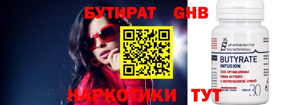Асбест  БУТИРАТ оксибутират  Вход с VPN 