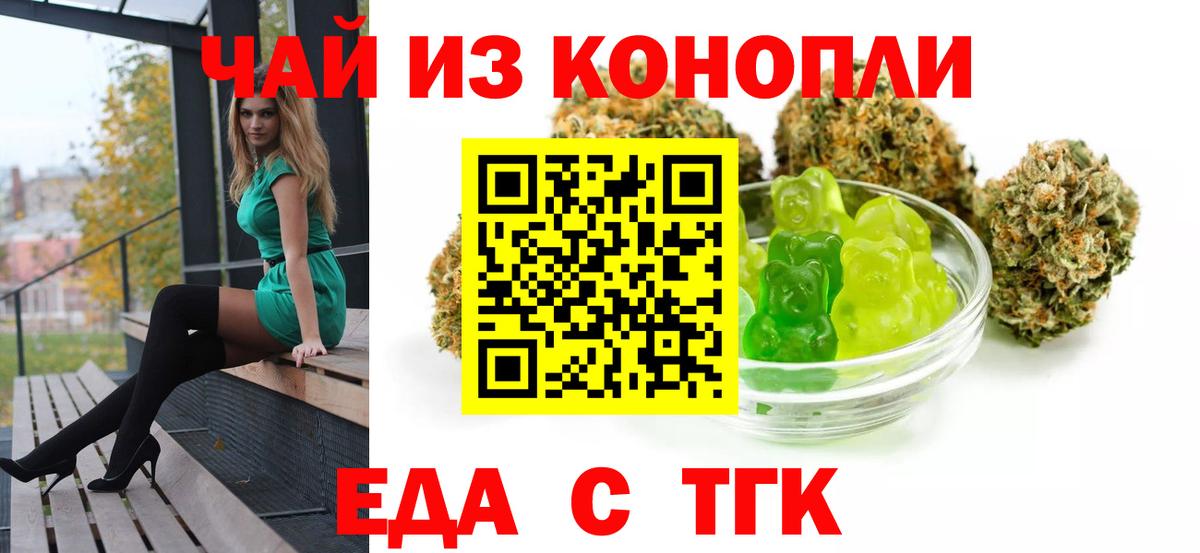 Еда ТГК конопля  Вход с VPN  Асбест 